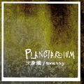 Planetarium: Japan-Ethno